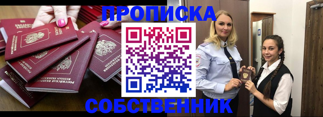 прописка от собственника в Карабаново